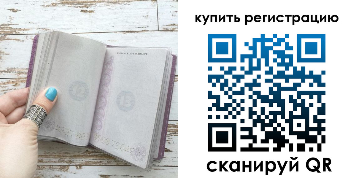 прописка от собственника в Хабаровске