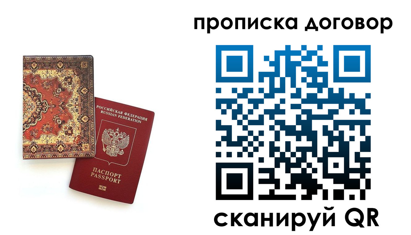 временная регистрация адрес в Хабаровске