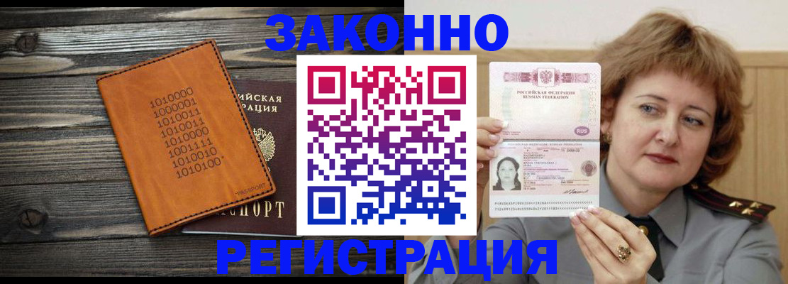 временная регистрация гарантия в Хабаровске