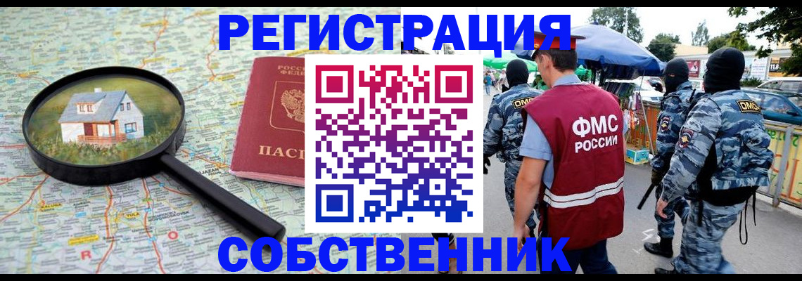 временная регистрация 2025 в Хабаровске