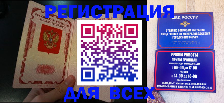 прописка для школы в Хабаровске