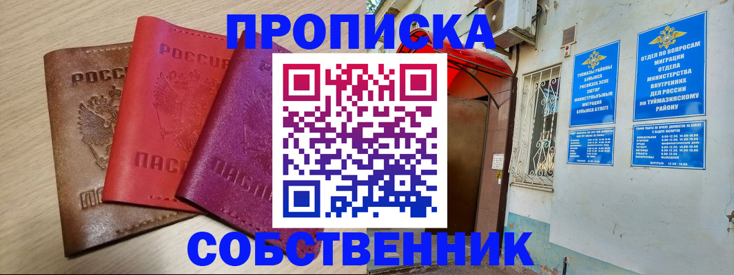 прописка штамп в Хабаровске