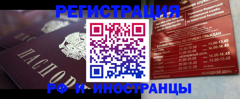 временная регистрация адрес в Хабаровске