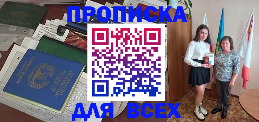 временная регистрация в квартире в Хабаровске
