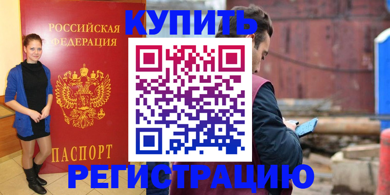 временная прописка в Хабаровске