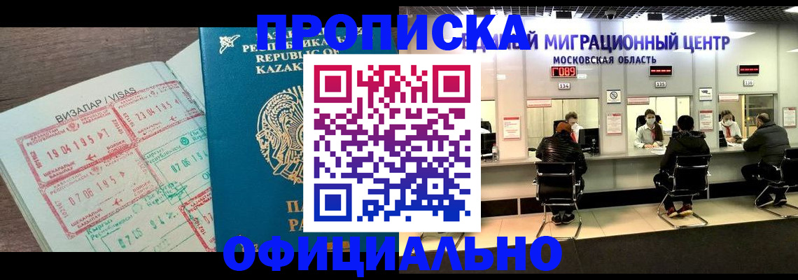 где прописаться в Хабаровске