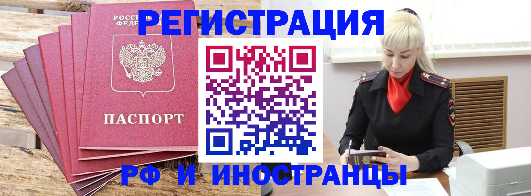 временная регистрация 2025 в Хабаровске