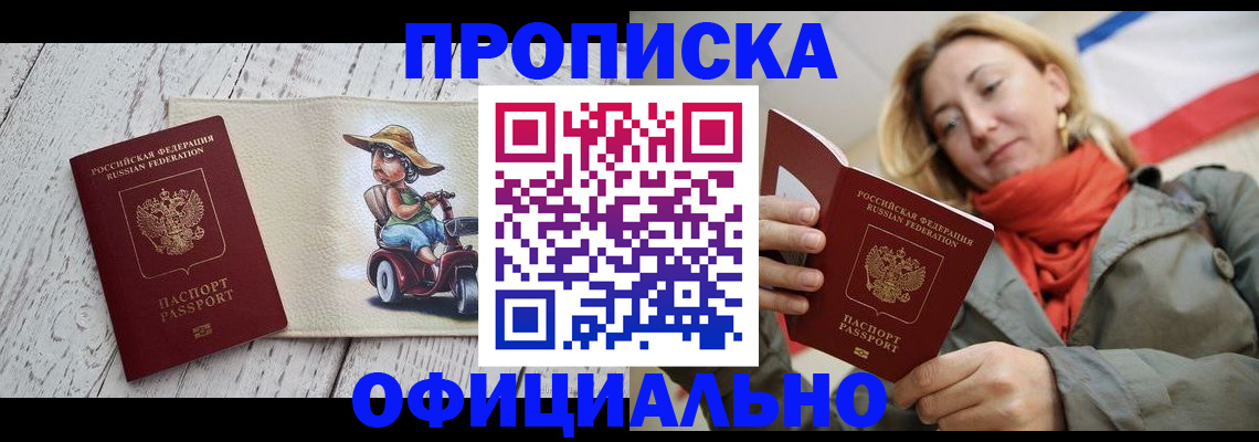 прописка для военкомата в Хабаровске